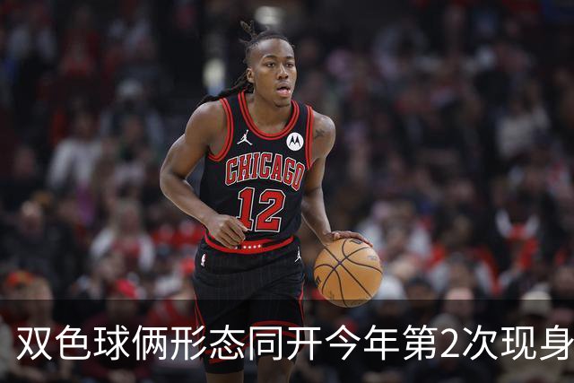 双色球俩形态同开今年第2次现身 周二留意4特征