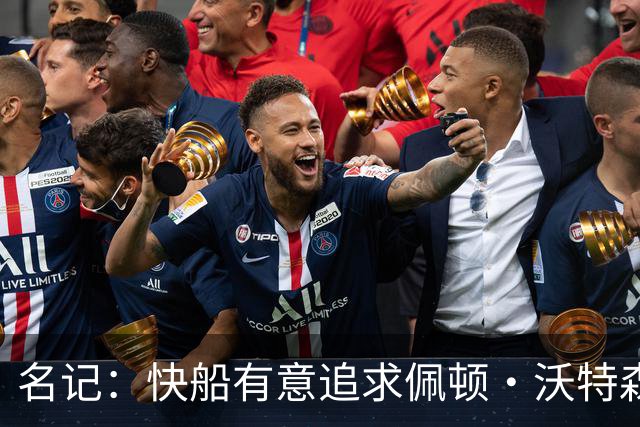 名记：快船有意追求佩顿·沃特森和比塔泽&并重签约翰·科林斯