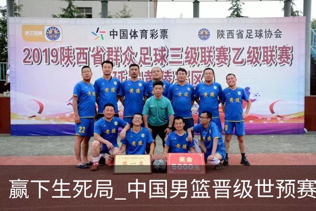 赢下生死局 中国男篮晋级世预赛第二阶段