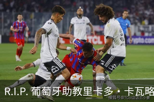 R.I.P. 葡萄牙助教里卡多·卡瓦略父亲离世 卡瓦略回国处理丧事
